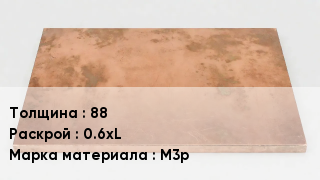 Плита медная 88 0.6хL Марка: М3р